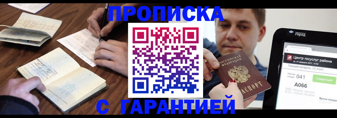 прописка для школы в Удачном