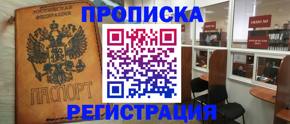 временная регистрация законно в Удачном