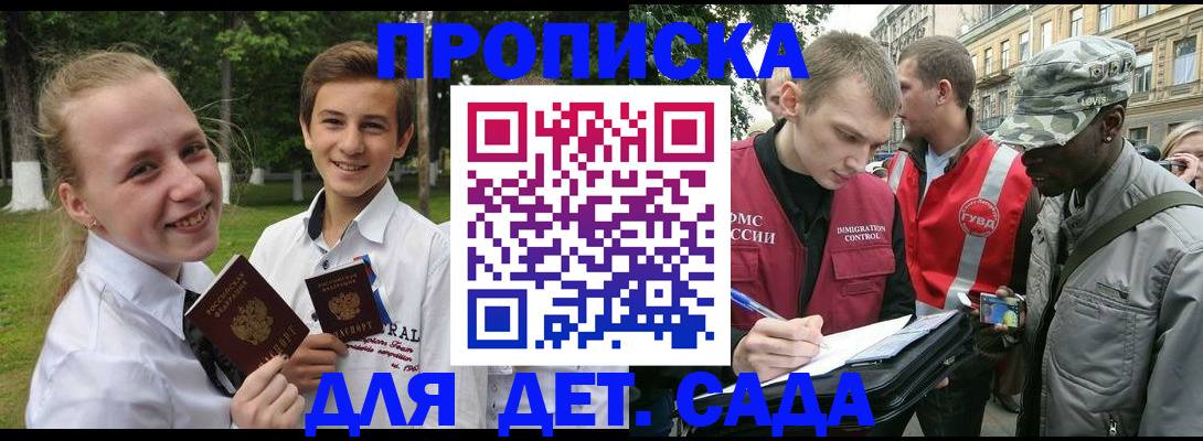 прописка 2025 в Удачном