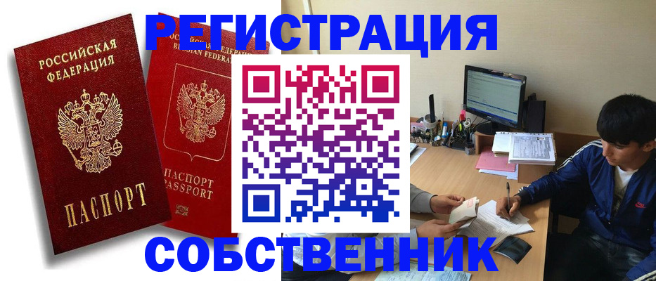 временная регистрация для школы в Удачном
