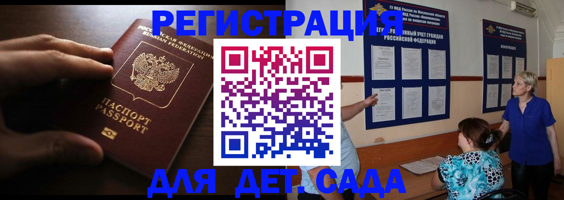 временная регистрация купить в Удачном