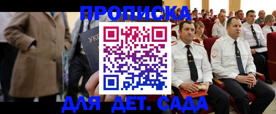 временная регистрация для всех в Удачном