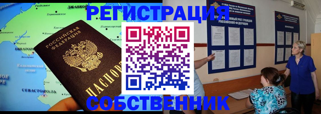 временная регистрация в Удачном