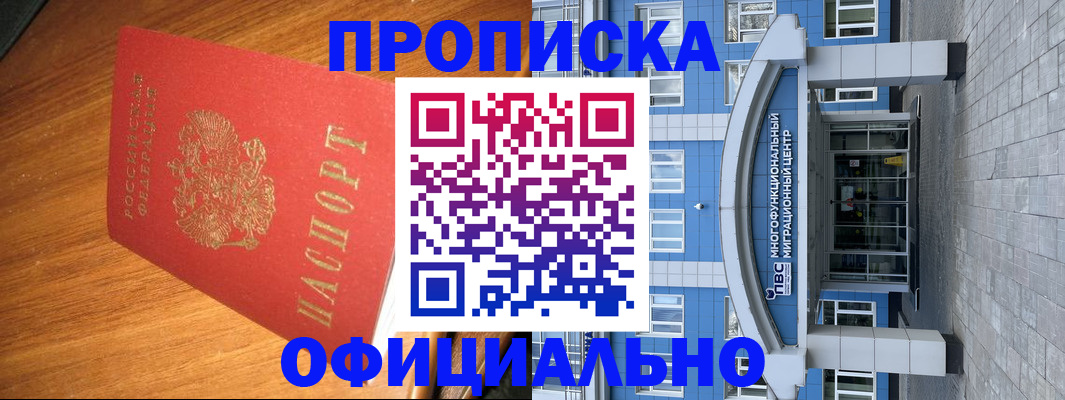 временная регистрация для школы в Удачном