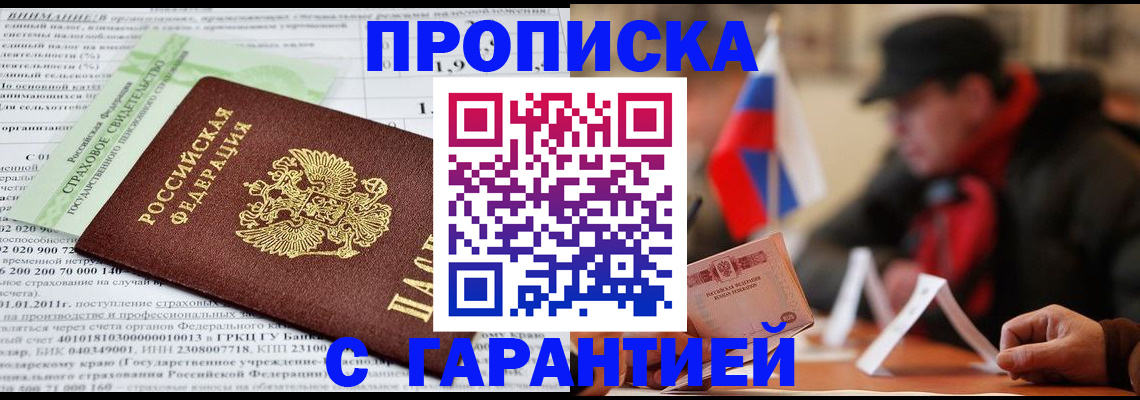 временная регистрация для школы в Удачном